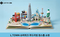 롯데온, 새 계절 맞이 침구·먹거리·영양제 할인 ‘엘타운 슈퍼위크’ 진행