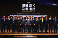 이투데이, 대한민국 금융대전 개최 [포토]