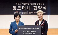 한국씨티은행, 청소년 금융교육 ‘씽크머니’ 프로그램 지원