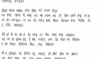 BTS 슈가 자필 사과 “성급한 사과문으로 혼란…질책 달게 받겠다"