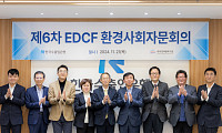 수출입銀, EDCF 환경사회 자문회의 개최