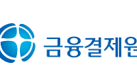 금결원, '코리아 핀테크 위크 2025'서 AI가 가져올 금융의 혁신 방향 논의