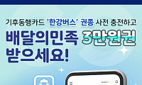 한강버스 탑승 추가·최대 1만7000원 할인…서울 기후동행카드 혜택 커졌다