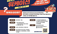 사무실 대신 농촌에서 근무·휴식…‘워케이션’ 전국 10곳으로 확대