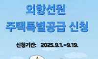 외항선원도 첫 주택특별공급, 부산에 14세대 배정