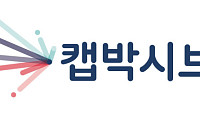 한국MSD, 21가 성인용 폐렴구균 백신 ‘캡박시브’ 국내 허가