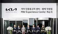 기아, 인증 중고차 센터 평택 직영점·PBV 익스피리언스 센터 개소