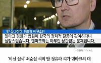 [클립뉴스] 정유라 거짓말, 국선 변호사라더니… 대형로펌 에이스 어떤 인물?