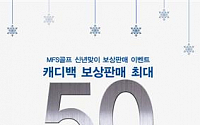 MFS, 캐디백 보상판매...수거된 캐디백 ‘아름다운 가게’ 기증