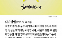 [클립뉴스] “세월호 1000일”…다이빙벨ㆍ나쁜 나라ㆍ업사이드 다운 ‘세월호 영화’