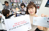 KT, 통신비 매달 5000원 할인… ‘KT 고객용 하나멤버스 1Q리빙카드’ 출시