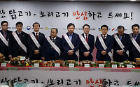 국회 농해수위ㆍ농협, 닭고기 소비촉진 행사 의원회관서 열어