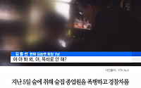 [클립뉴스] 한화 셋째 아들 김동선 ‘술집 난동’ 동영상 공개…‘직원 머리 잡아채고 욕설’