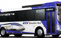 현대차, KTX 셔틀버스 사업에 유니시티 11대 공급