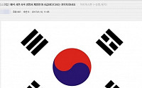 태극기 구분 못한 ‘박사모’에 네티즌 “태극기도 모르면서 애국보수?”