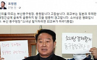 부산 동구청장, “소녀상 철거 외교부가 하라” 발언에 표창원 “고맙다” 지지