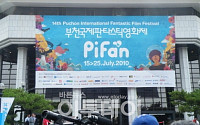 PiFan사무국, 제작·마케팅 프로그램 운영
