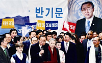 반기문 “박대통령에 전화 드리는 게 마땅”… 대권행보 시작
