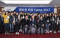 한국교직원공제회, ‘멘토링 희망 Camp 2017’ 개최