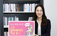 신한銀 ‘알파레이디 적금’ 출시…각종 우대이율 제공