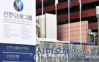 신한금융, 차기 회장 이어 신한은행장 인선 '속전속결'