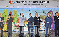 [포토]서울캐릭터ㆍ라이선싱페어 2010 개막