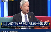 ‘박종진 라이브쇼’ 서석구 “이재용 부회장 인권 고려해야… 특검 인권유린”
