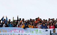 네오비젼, ‘2017 청소년 위한 사랑 나눔 스키캠프’ 공식 후원