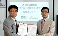 SK C&amp;C, 중국법인 'ISO27001' 획득