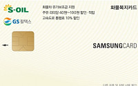 삼성카드, 화물복지카드로 주유비 할인 제공…리터당 최대 100원