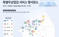 “설 연휴 자동차 무상점검 받으세요”