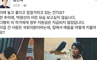 김진태 “표창원, ‘더러운 잠’ 이래놓고 낄낄거릴건가” 맹비난