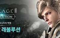 리니지2 레볼루션, 서버 점검으로 네티즌 '발동동'…게임 실행 언제부터 될까?