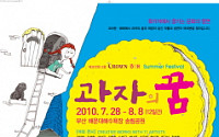 크라운-해태제과 ‘Summer Festival 과자의 꿈’ 야외 전시회 개최