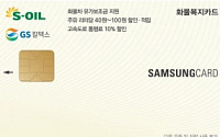 [기업 PR] 삼성카드 ‘화물복지카드’