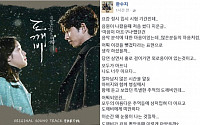 한수지, ‘도깨비’ OST 논란 해명 “마음이 아프구나 했던 건…”