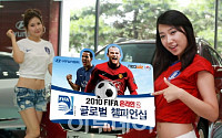 현대차, FIFA 온라인2 글로벌 챔피언십 개최