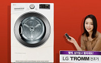 LG전자, 트롬 전기식 건조기 신제품 출시… &quot;용량 UP, 편리함도 UP&quot;