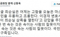 박근혜 제부 신동욱 총재, 이경재 변호사 최순실 발언에 “국민을 우롱한다” 맹비난