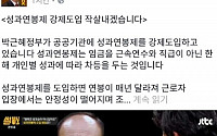 이재명 “박근혜 정권 성과연봉제 강제도입 작살내겠다”