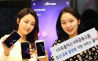 LG유플러스, KB금융그룹 적립 포인트로 통신비 납부