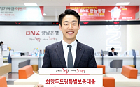BNK경남은행, ‘희망두드림특별보증대출’ 시행