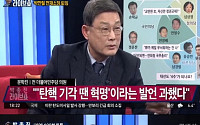 ‘박종진 라이브쇼’ 김진ㆍ문학진, 문재인 비판 “벌써 대통령 됐나…”