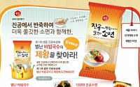 샘표, '진공숙성배 비빔국수의 제왕 요리대회' 개최