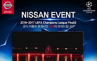 한국닛산, UEFA 챔피언스리그 결승전 티켓 쏜다… 19일까지 온라인 이벤트