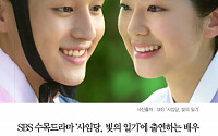[클립뉴스] ‘사임당’ 박혜수·양세종, 어린 이영애와 송승헌 ‘핑크무드’