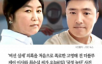 [클립뉴스] 최순실·고영태 대면, 신경전 예상…'불륜설' 주인공들의 만남