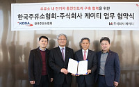 이제 주유소에서 전기차 충전한다… 한국주유소협회, KT와 전기차 충전소 설치 협력