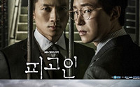 SBSㆍMBC ‘피고인ㆍ역적’, 시청률 싸움 박빙… KBS 화랑은? ‘최하위’
