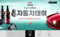 위메프, 타이어 한 개가 8900원…매월 8일 차량용품 최저가 판매